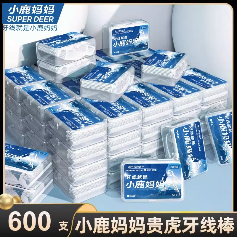 小鹿妈妈贵虎牙线棒一次性安全清洁超细家庭装剔牙签线12盒600支,洗护清洁剂/卫生巾/纸/香薰,牙线/牙线棒,淘宝优惠券,粉丝福利购,淘宝优惠卷