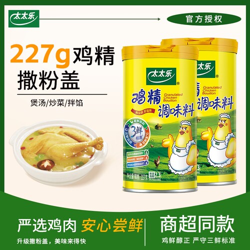 太太乐鸡精227g盖罐装撒盖瓶装家用调料调味料三鲜袋装炒菜煲汤
