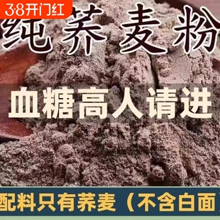 纯荞麦面粉纯荞麦面正宗荞麦粉全麦粗粮黑全麦粉馒头包子家用杂粮