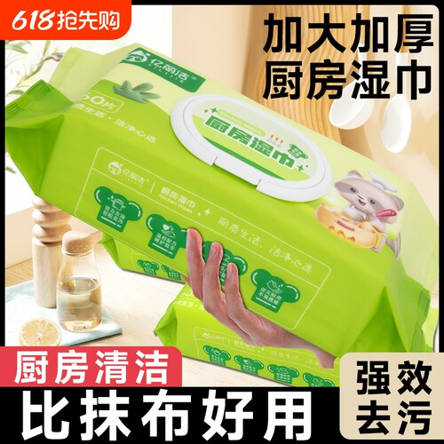 亿丽洁厨房湿巾抽取式油烟机专用去油抹布强力去油污家用加大加厚