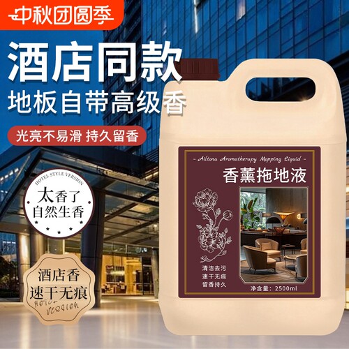 拖地专用清洁液持久留香瓷砖地板