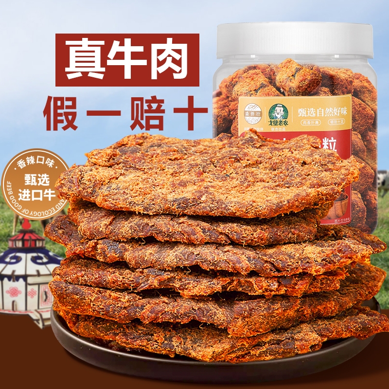 牛肉干真牛肉内蒙古风干肉干麻辣解馋零食卤味五香即食手撕牛肉粒