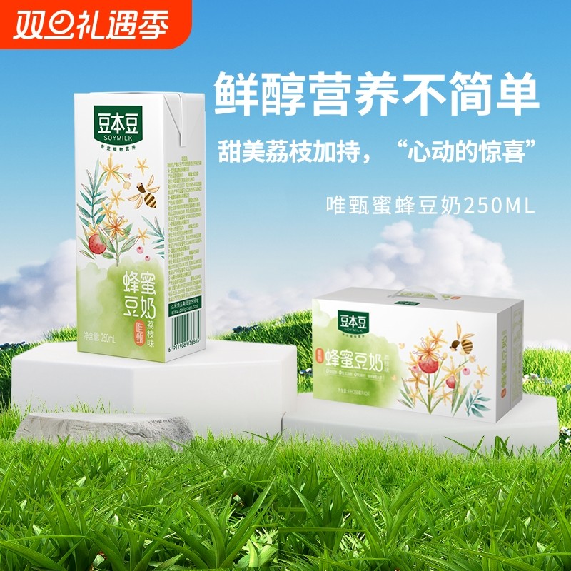豆本豆唯甄蜂蜜豆奶250ml*24盒学生早餐奶正品蜂蜜味原味植物