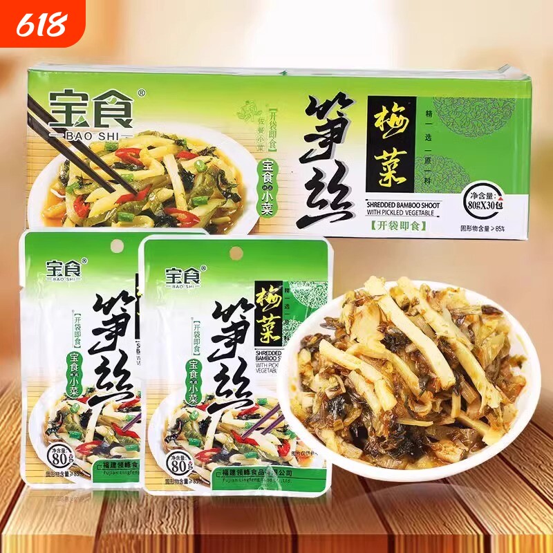 宝食梅菜笋丝雪菜咸菜榨菜脆笋原味即食小包装佐餐配粥下饭菜袋装