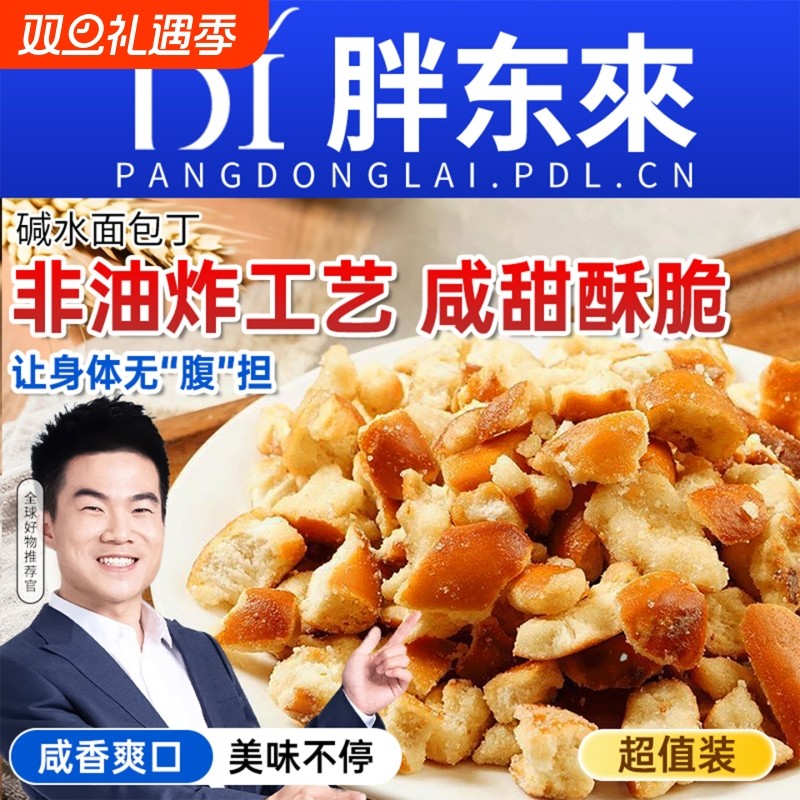 碱水干脆面包丁海盐焦糖减低办公室脂卡健康解馋休闲食品小吃零食