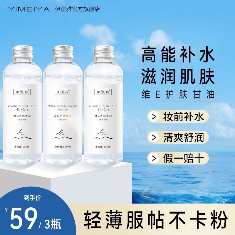 【维E甘油】正品保湿补水
