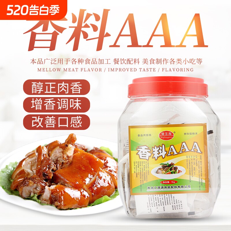 3a香料特级三AAA香粉3a增香粉回味粉商用炒菜增香剂食用香精回