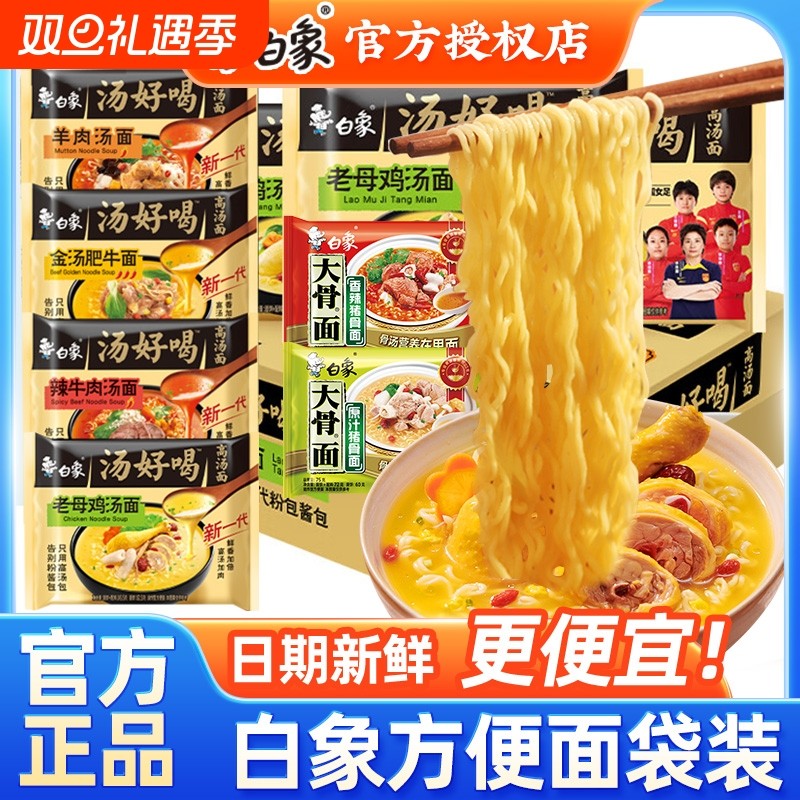 白象汤好喝泡面方便面袋装老母鸡汤红烧牛肉猪骨面大骨面夜宵速食