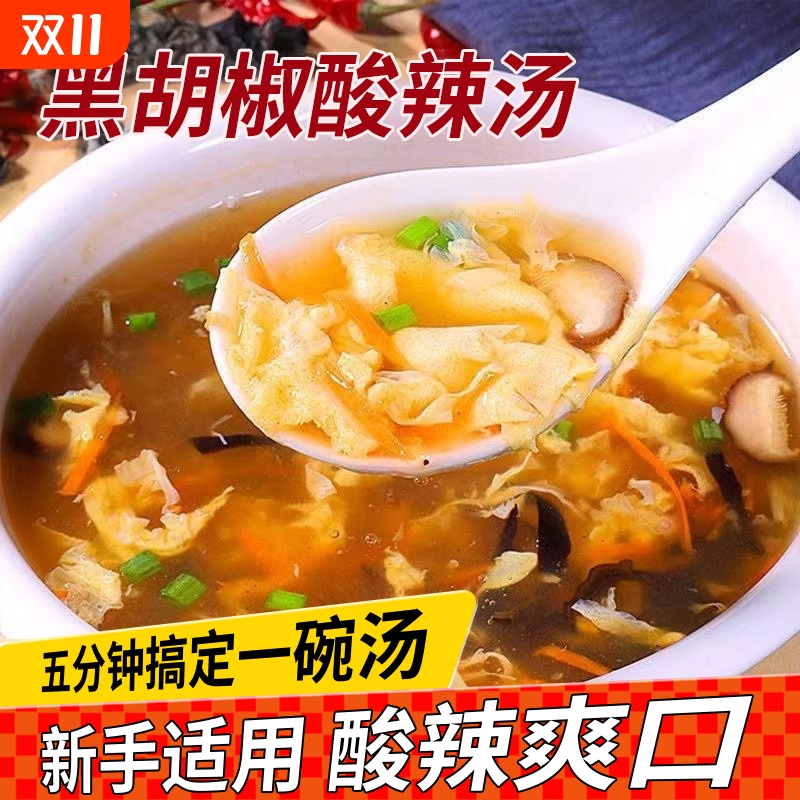 品味人家黑椒酸辣汤料包家用速食正宗黑胡椒胡辣汤官方旗舰店袋装