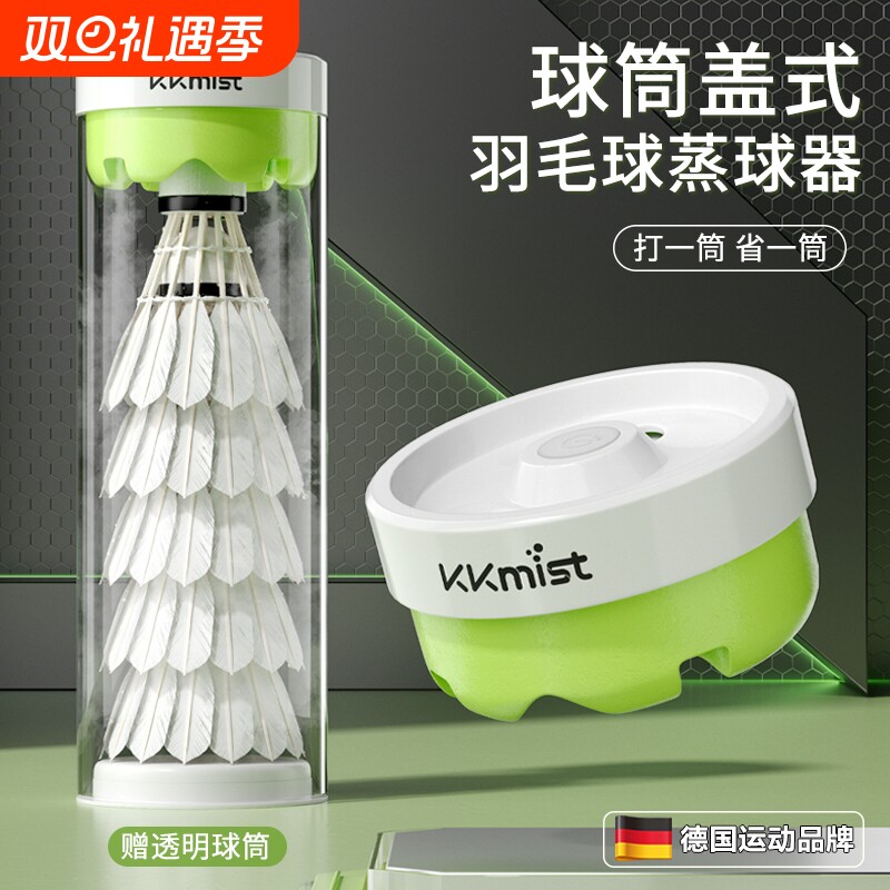 羽毛球蒸球器便携式加湿器喷雾桶盖蒸汽机耐打专用熏球器塑料专业