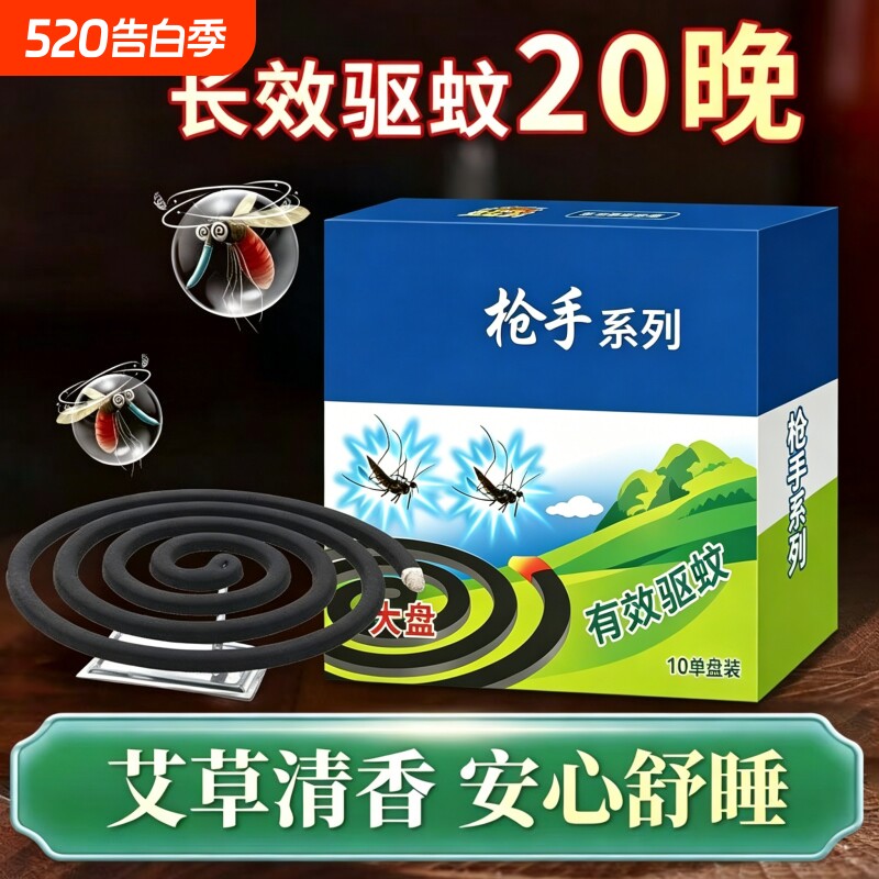 枪手蚊香盘香艾草家用室内驱蚊蚊子支架艾叶蚊香夏季驱蚊官方正品