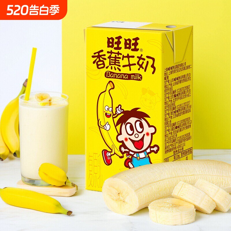 旺旺香蕉牛奶125ml*20盒儿童学生早餐牛奶饮品情侣礼物礼盒散