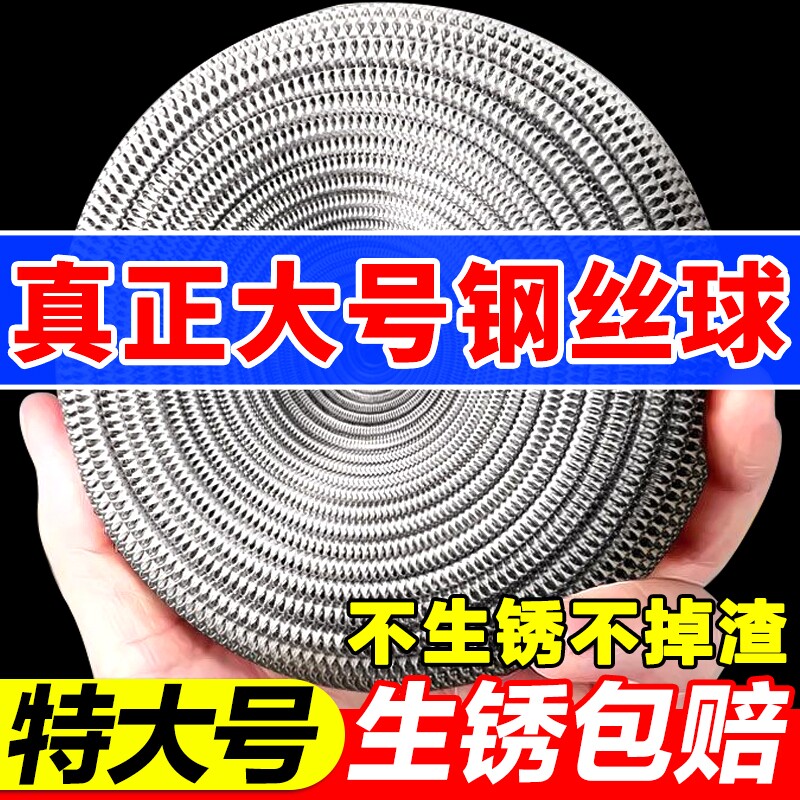 大号不掉丝钢丝球|超5000次加购图片