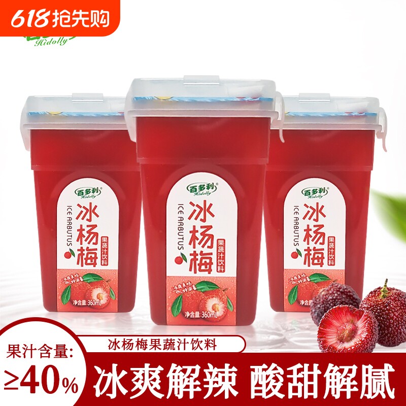 百多利冰杨梅汁网红饮料6瓶冰镇鲜榨果蔬汁孕妇果味饮品酸梅汤