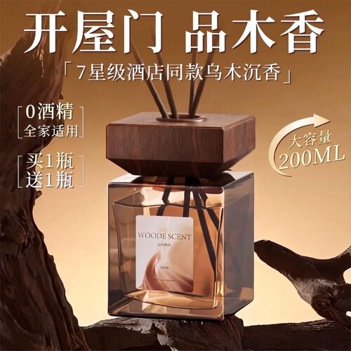 无火香薰精油室内持久家用香水