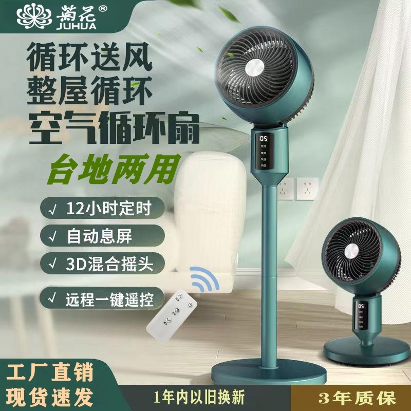 菊花空气循环扇家用电风扇遥控落地扇静音台立式风扇宿舍涡轮电扇