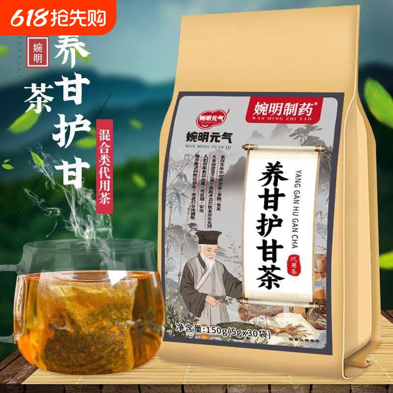 菊花枸杞决明子茶养甘护甘养生茶熬夜排毒清甘调理明目去火茶正品