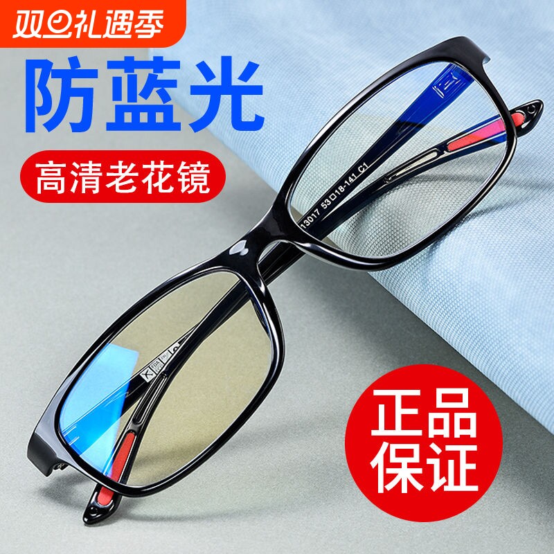 老人进口老花镜老花眼镜男防蓝光护目德国女中老年高清超轻老光镜