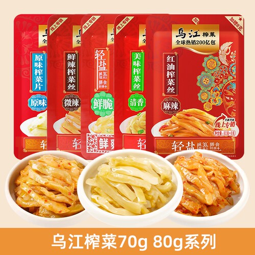 乌江榨菜清淡清香微辣清爽红油