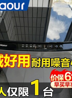 Haour海洗衣机全自动10KG/15公斤家用波轮大容量租房宿舍洗烘一体