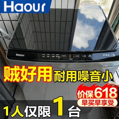 Haour海洗衣机全自动10KG/15公斤家用波轮大容量租房宿舍洗烘一体