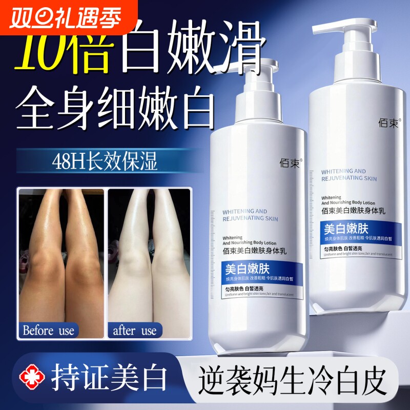美白身体乳全身冷白皮变白神器保湿滋润女皮肤干燥持久留香24小时