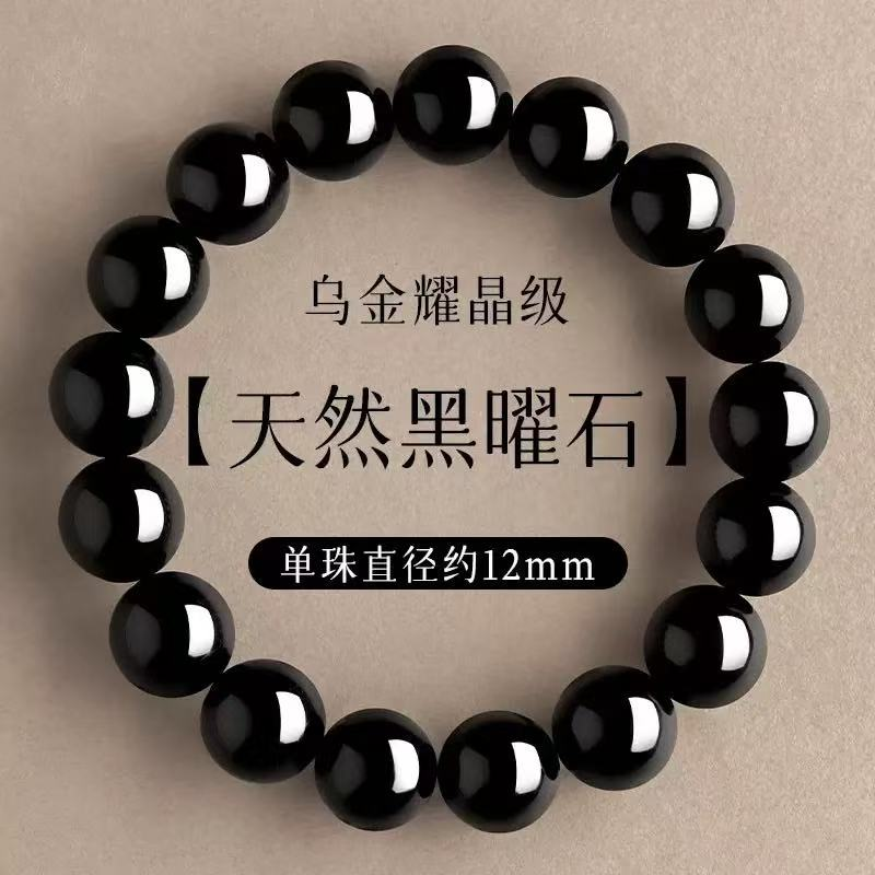 天然黑曜石手串生日手链情侣礼物珠宝男款女款散珠水晶佛珠乌金黑