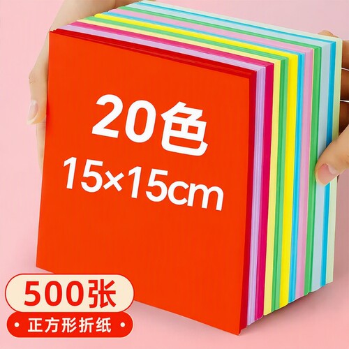 儿童手工折纸大全15cm正方形