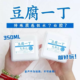 豆腐一丁介于白胶和抱抱奶假水之间的特殊质感史莱姆手工泥