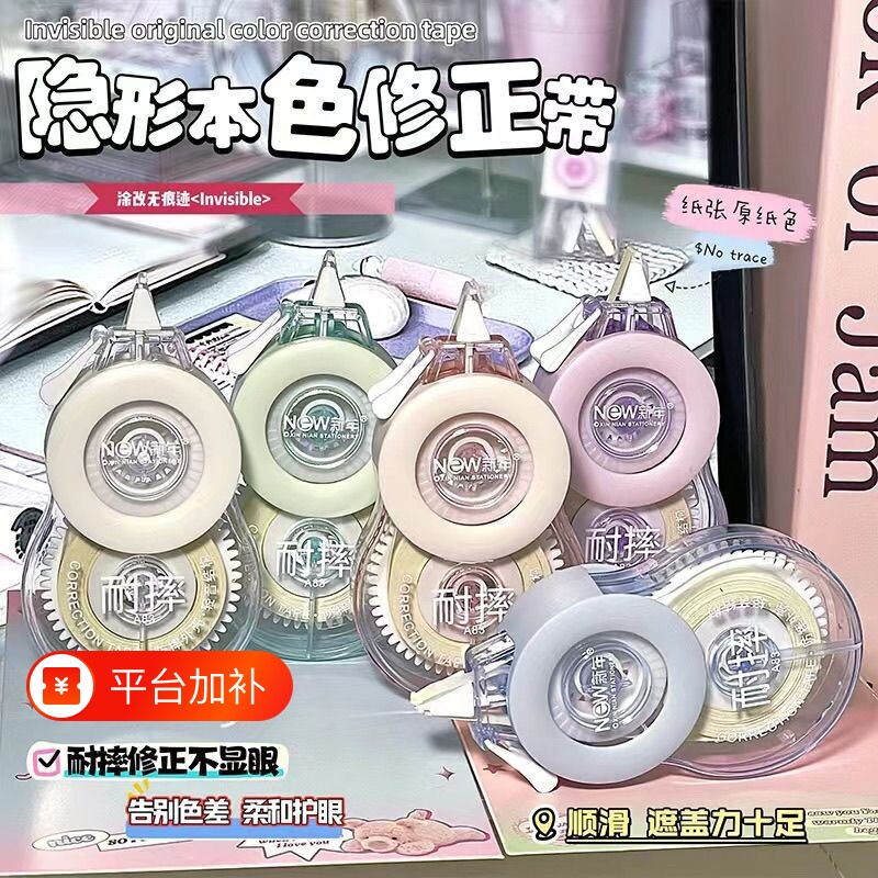防摔修正带改正带小学生专用涂改带耐摔实惠装初中静音顺滑隐形实用高颜值