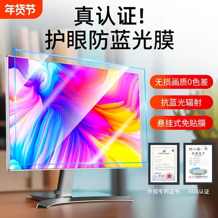 防蓝光电脑屏幕罩21.5英寸防刮防爆保护屏23.8台式显示器24寸防反光挂式27适用苹果华为联想笔记本护眼保护膜