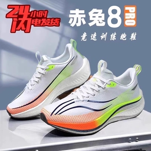 赤兔8pro跑鞋专业碳板跑步鞋男款飞电5c学生运动鞋男鞋2026新款女