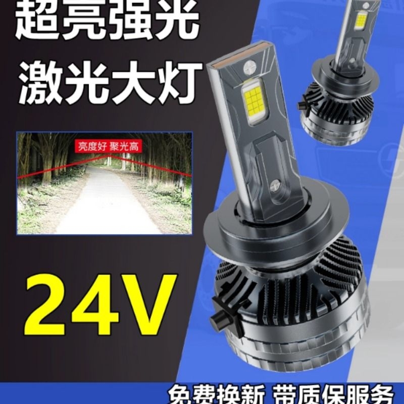 24V货车LED大灯泡H1H7H3超亮强聚光H4远近光一体改装激光大灯雾灯