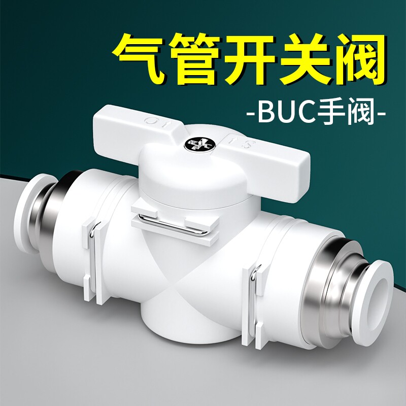 8mm气管阀门开关阀气阀气动直通手阀快速接头快插配件BUC-6/