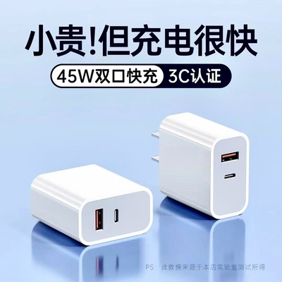 45W双口快充iphone超级闪充头充电器13promax正品12数据线套装Type-C双插头多功能