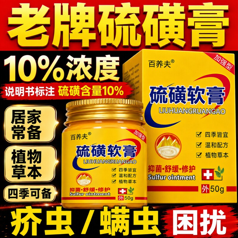 10%复方硫磺膏软膏乳膏官方旗舰店正品皮肤上海螨虫疥疮痒外用