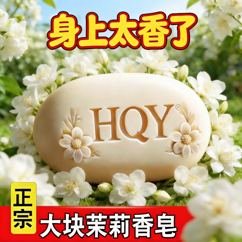 老国货茉莉花香精油皂大块持久留香男女士洗脸洗澡控油保湿精油皂