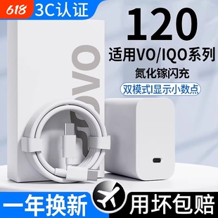 喧巷适用于vivoiqoo苹果oppo充电器原套装120W快充头线X90/100/200/300pro闪充iqoo11/12/15neo9/10w便携