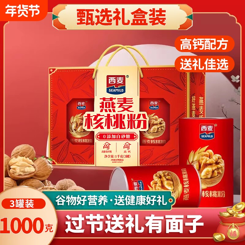 西麦燕麦核桃粉1000g礼盒装中老年人营养品麦片送长辈送礼高钙