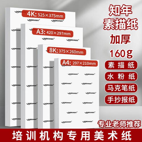 加厚8k素描纸|回头客超5000人
