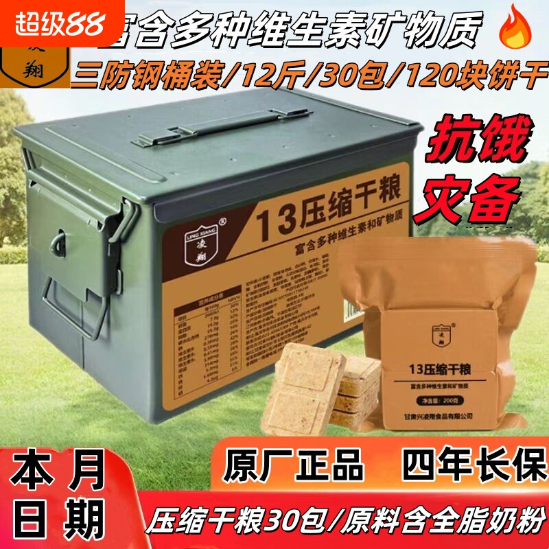 90压缩饼干抗饿应急储备食品13干粮33代餐粮饱腹灾备保质期原味