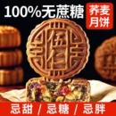 荞麦月饼无糖精五仁老月胼中秋节礼品广式传统大老式饼官方旗舰店