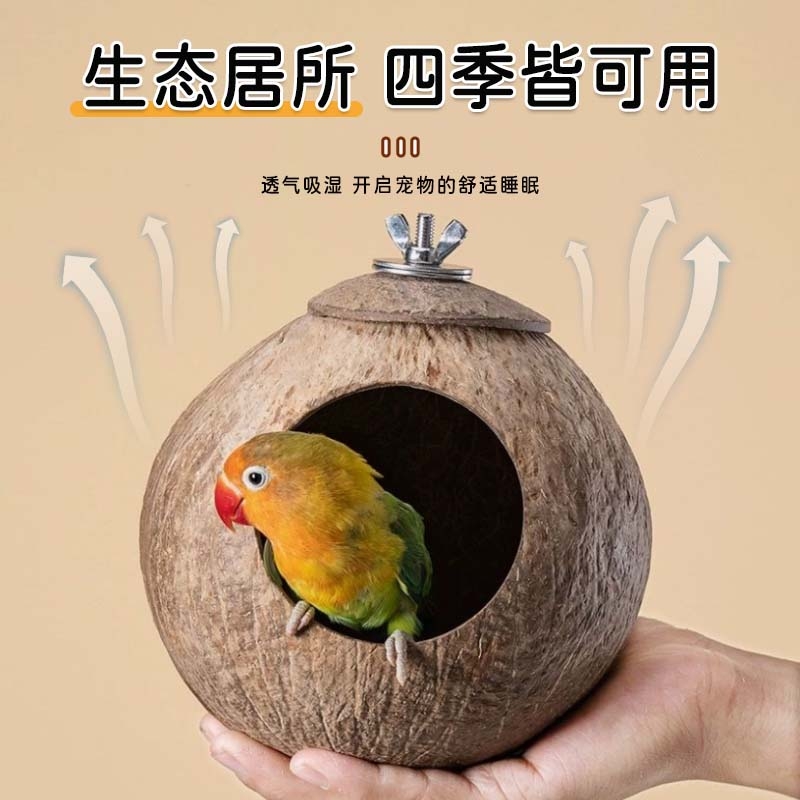鸟窝鹦鹉窝草编鸟巢玄凤虎皮珍珠椰子壳椰壳草窝玩具用品超大号