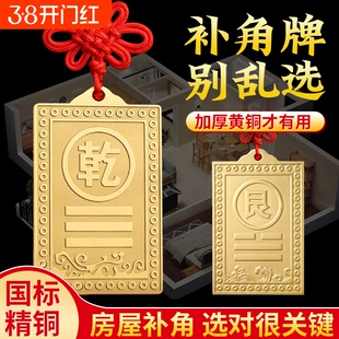铜制乾卦牌黄铜质补角牌房屋缺角西北角东南房子艮卦坤震坎兑巽位