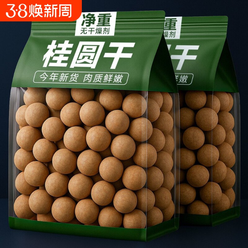 福建莆田特产新货大果桂圆干非特级无核农家新鲜大龙眼干货泡水