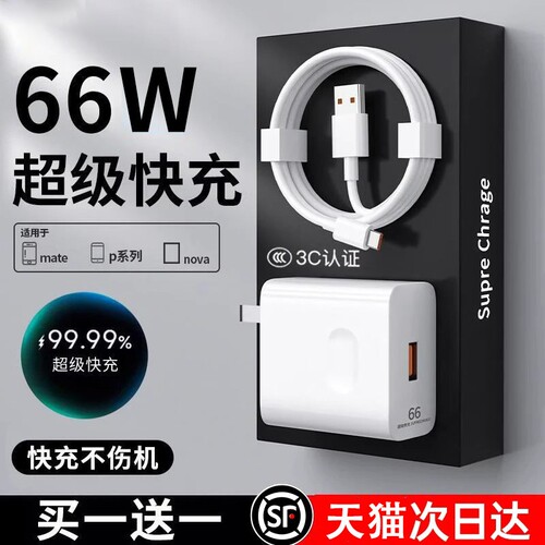 【官方正品】适用华为66充电器Mate60pro/50荣耀40超级快充Nova8/插头9充电头10手机70数据线原w套装车载加长