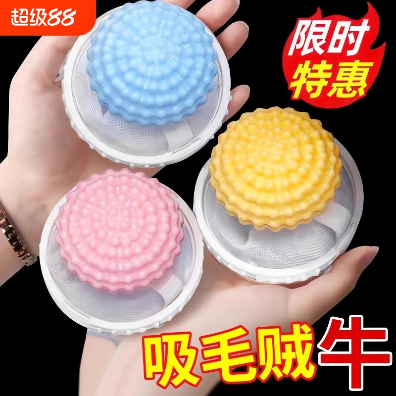 洗衣球防缠绕除毛器|万人加购