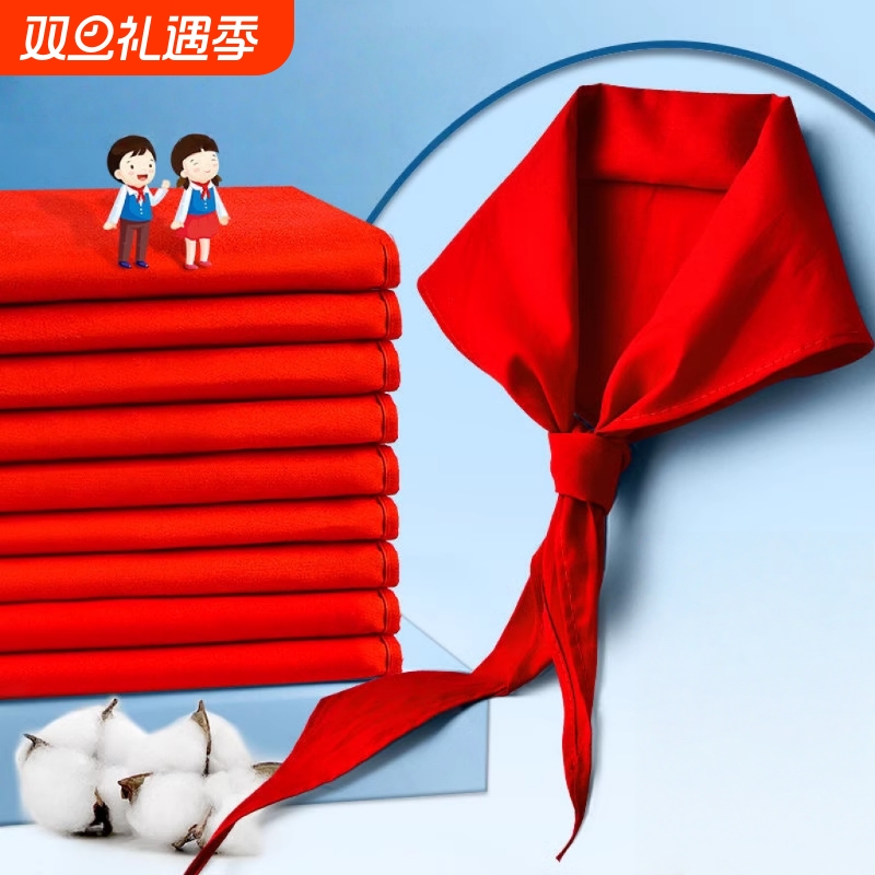 纯棉小学生红领巾|超2000次加购