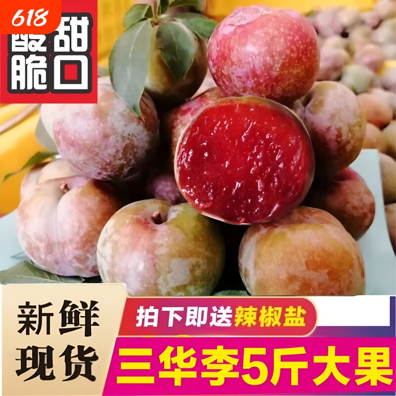 红心三华李子5斤大果新鲜应当季水果红肉酸甜脆爽整箱包邮现摘
