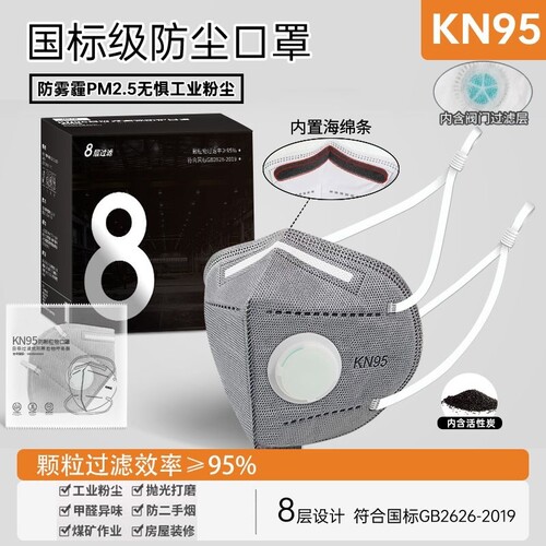 KN95口罩头戴式kn95防尘防工业粉尘带呼吸阀高效活性炭二手烟甲醛